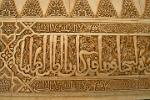 carved stucco wall & Arabic inscription, Comares Palace