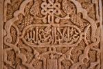 carved stucco wall & Arabic inscription, Comares Palace